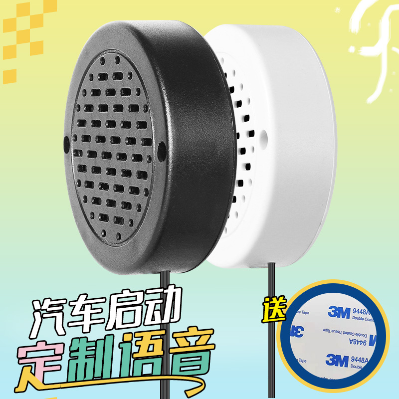 力帆摩托扎西德勒語(yǔ)音vespa比亞喬維斯帕春天摩托車(chē)汽車(chē)電動(dòng)車(chē)機(jī)車(chē)啟動(dòng)音效聲音電動(dòng)車(chē)語(yǔ)音提示器