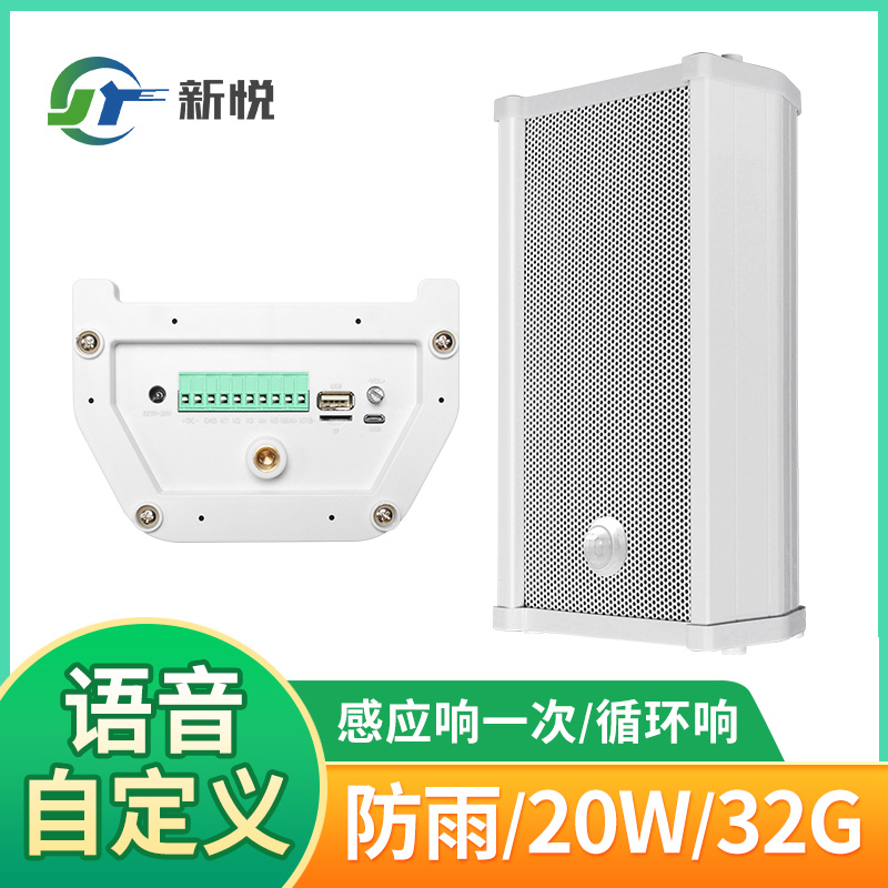 20W戶(hù)外防水感應(yīng)音柱、感應(yīng)語(yǔ)音提示器、黨政宣傳語(yǔ)音播報(bào)器、景區(qū)解說(shuō)感應(yīng)提醒、疫情防控播報(bào)